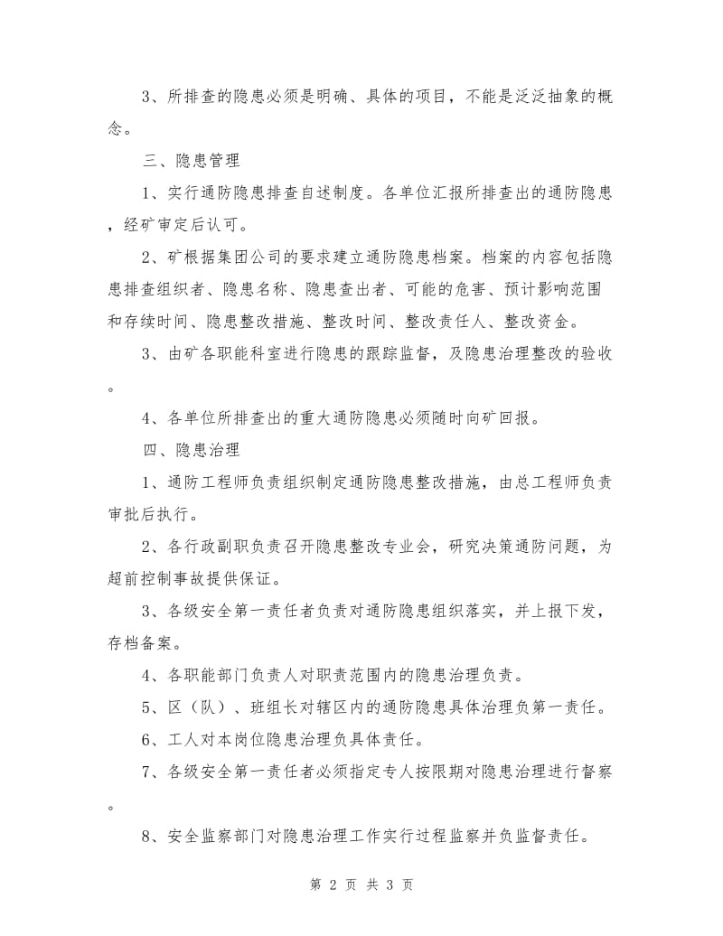 通防隐患排查制度.doc_第2页