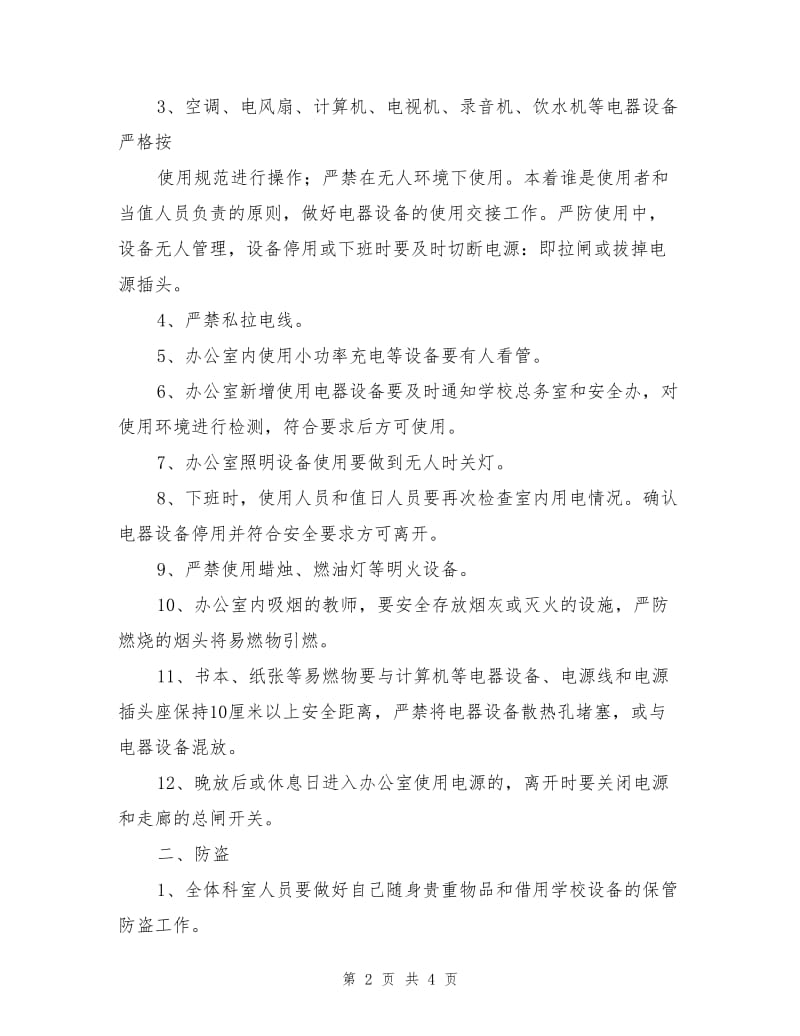 办公室安全管理责任书.doc_第2页