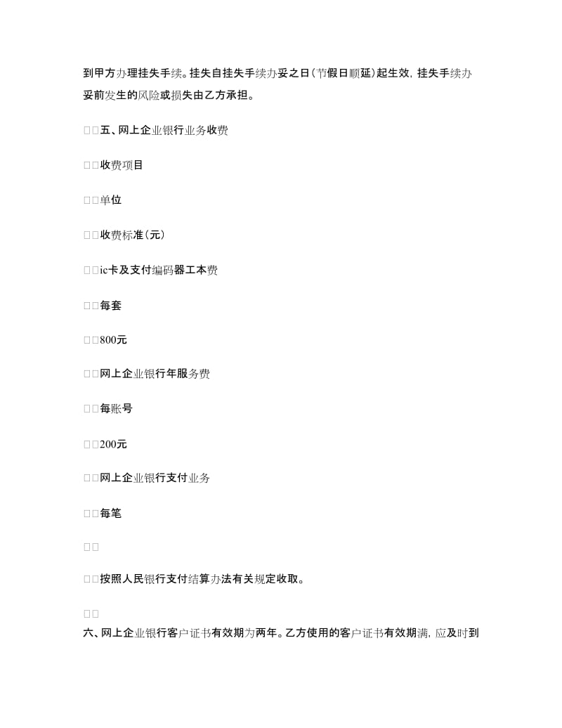 交通银行郑州分行网上企业银行服务协议.doc_第2页