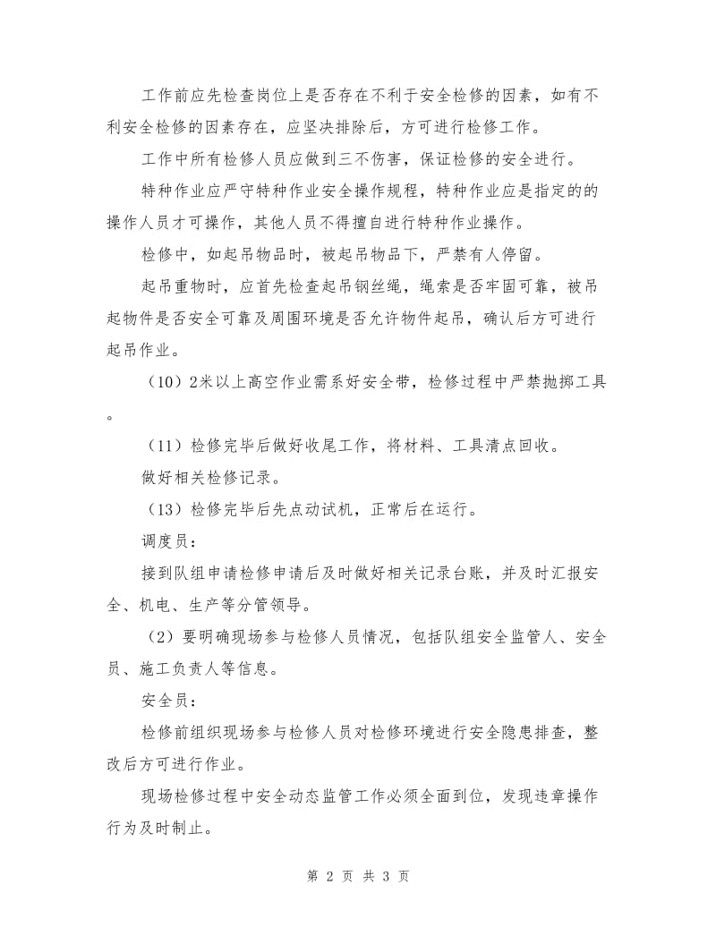 大型设备维修保养方面的相关规定和考核明细.doc_第2页