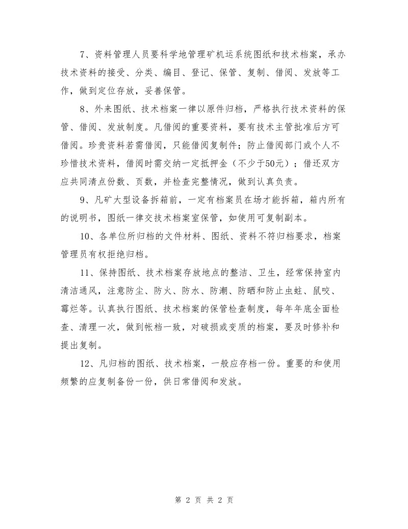 某煤矿图纸、技术档案管理制度.doc_第2页