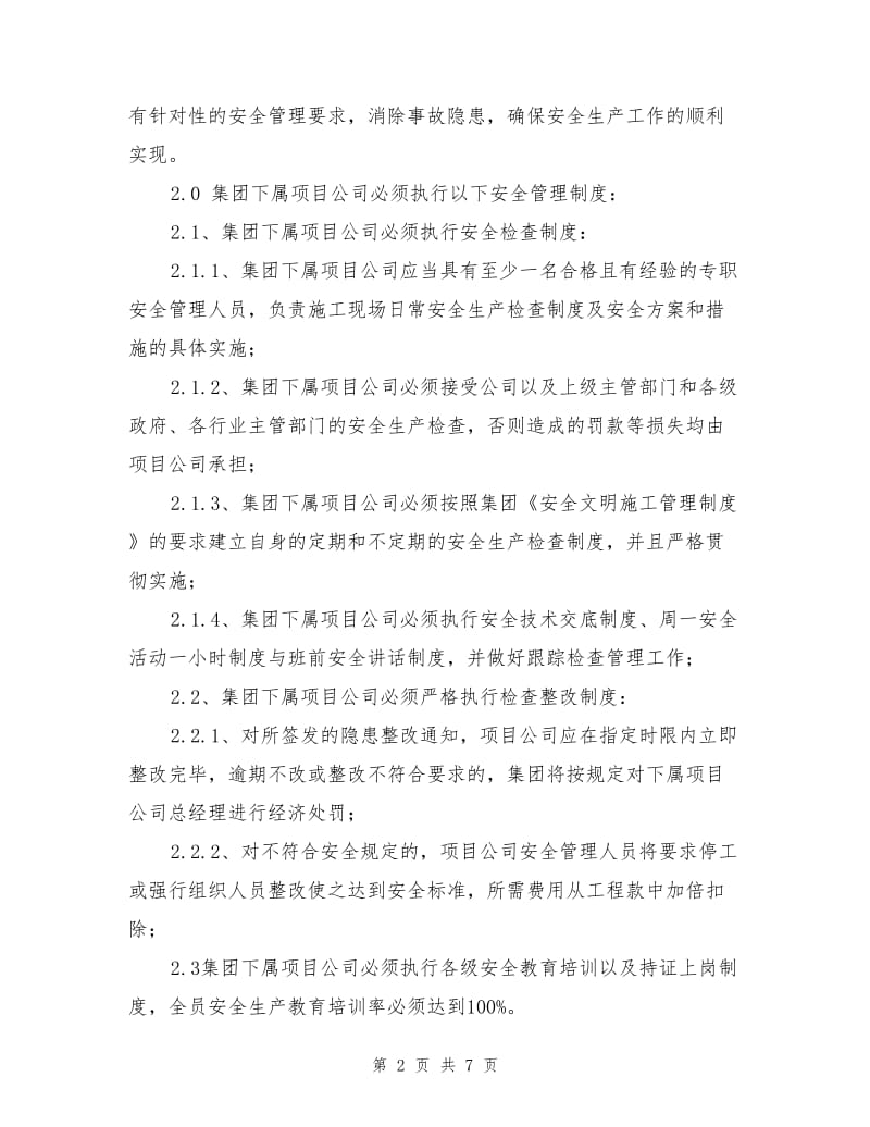 房地产建筑企业施工安全目标责任书.doc_第2页