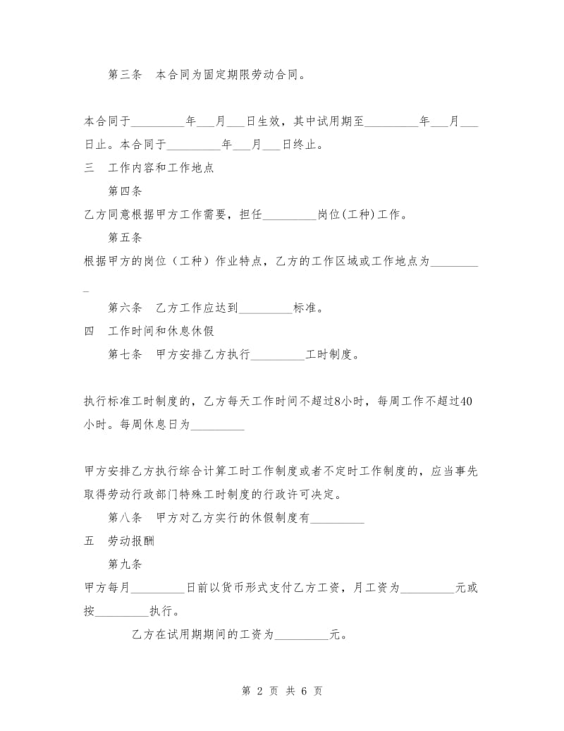 固定期限劳动合同书.doc_第2页