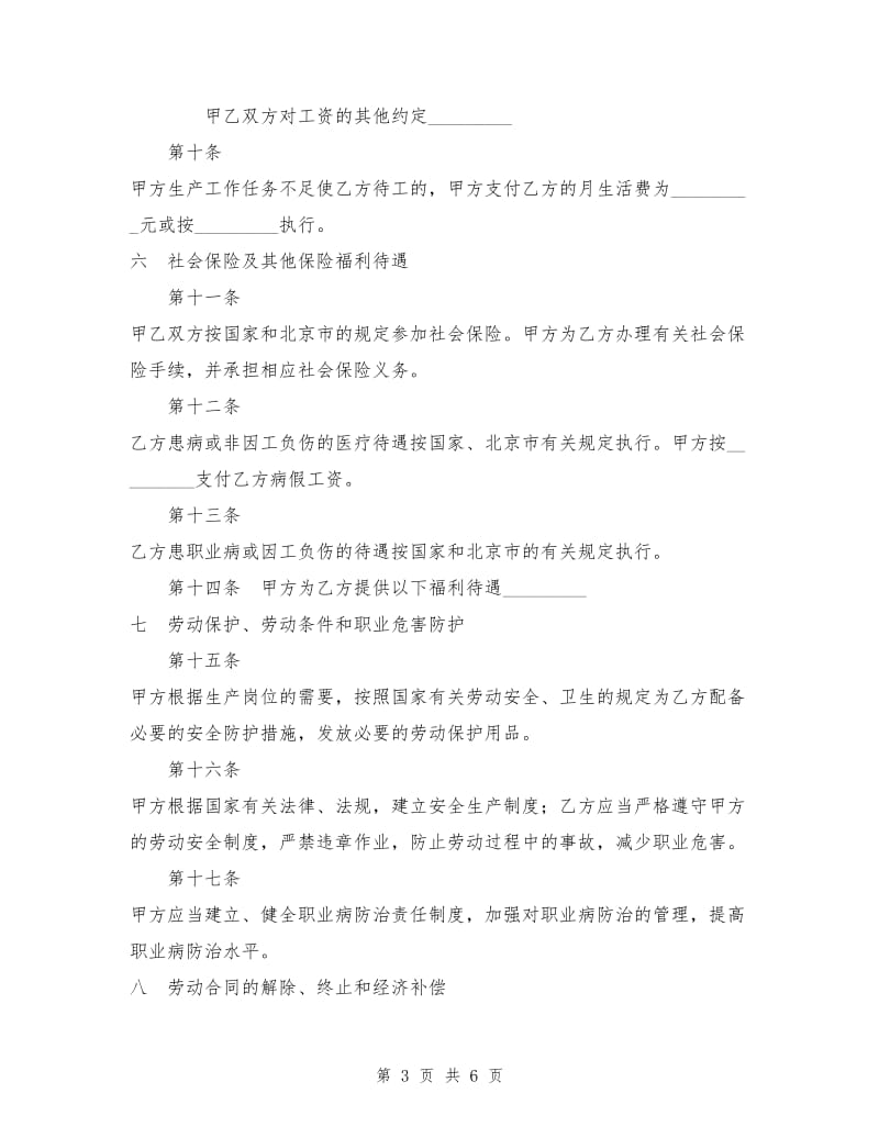 固定期限劳动合同书.doc_第3页