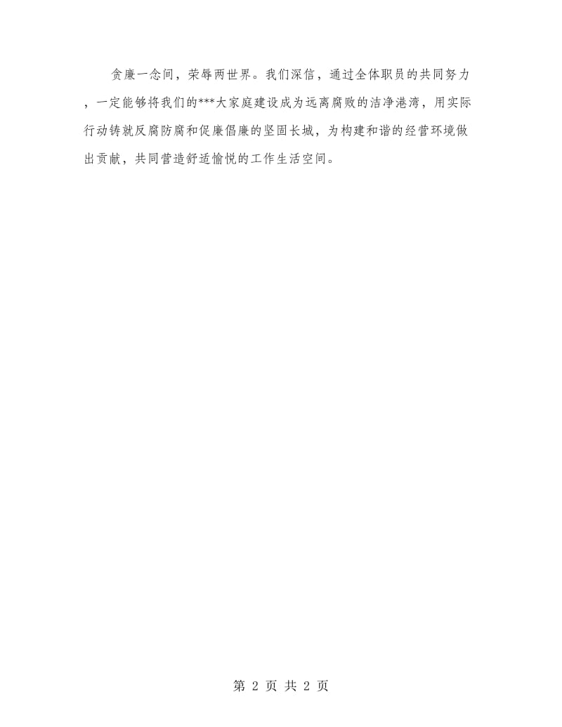 公司廉洁经营倡议书.doc_第2页