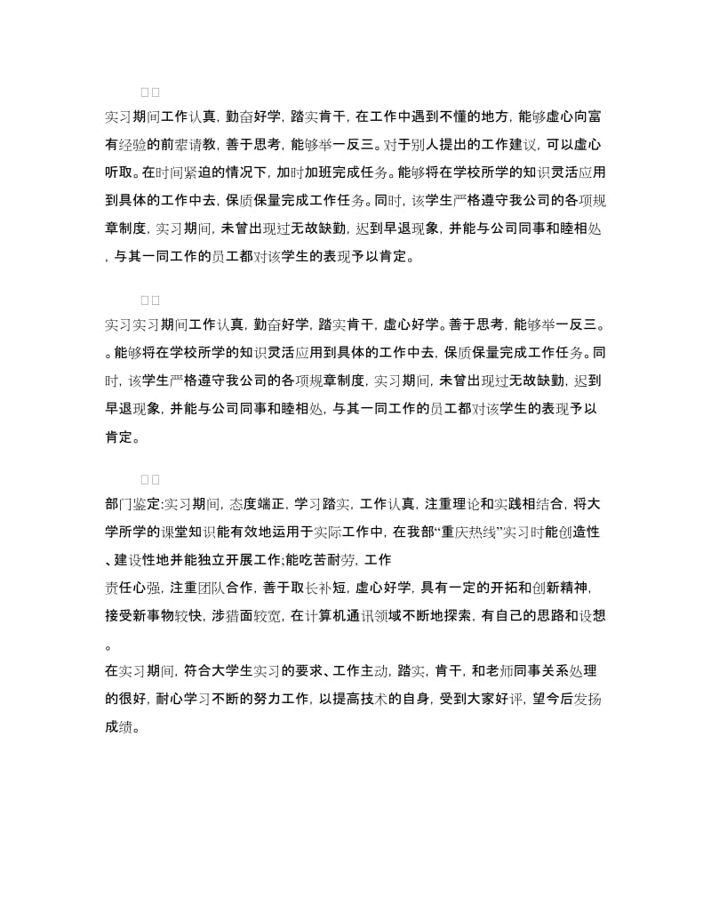 毕业实习单位的鉴定表.doc_第2页