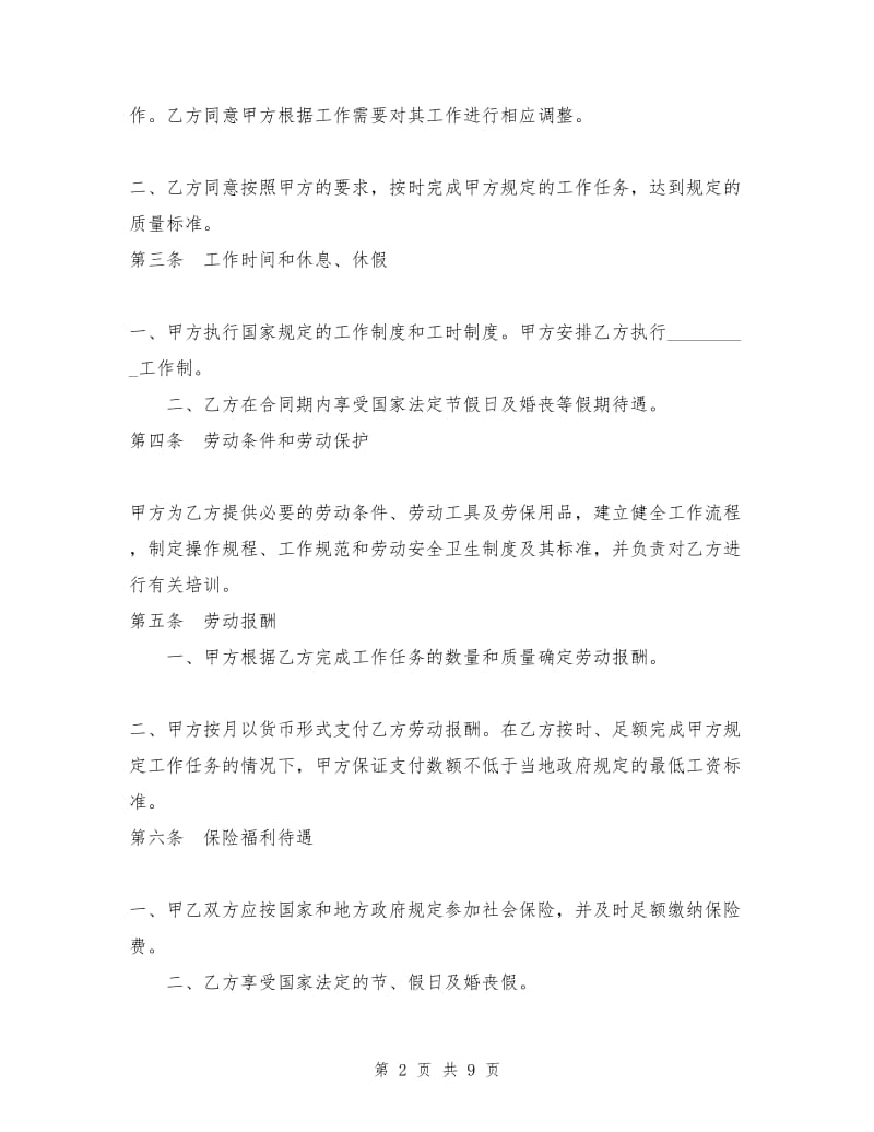 储蓄合同工劳动合同书.doc_第2页