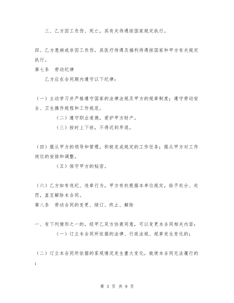 储蓄合同工劳动合同书.doc_第3页