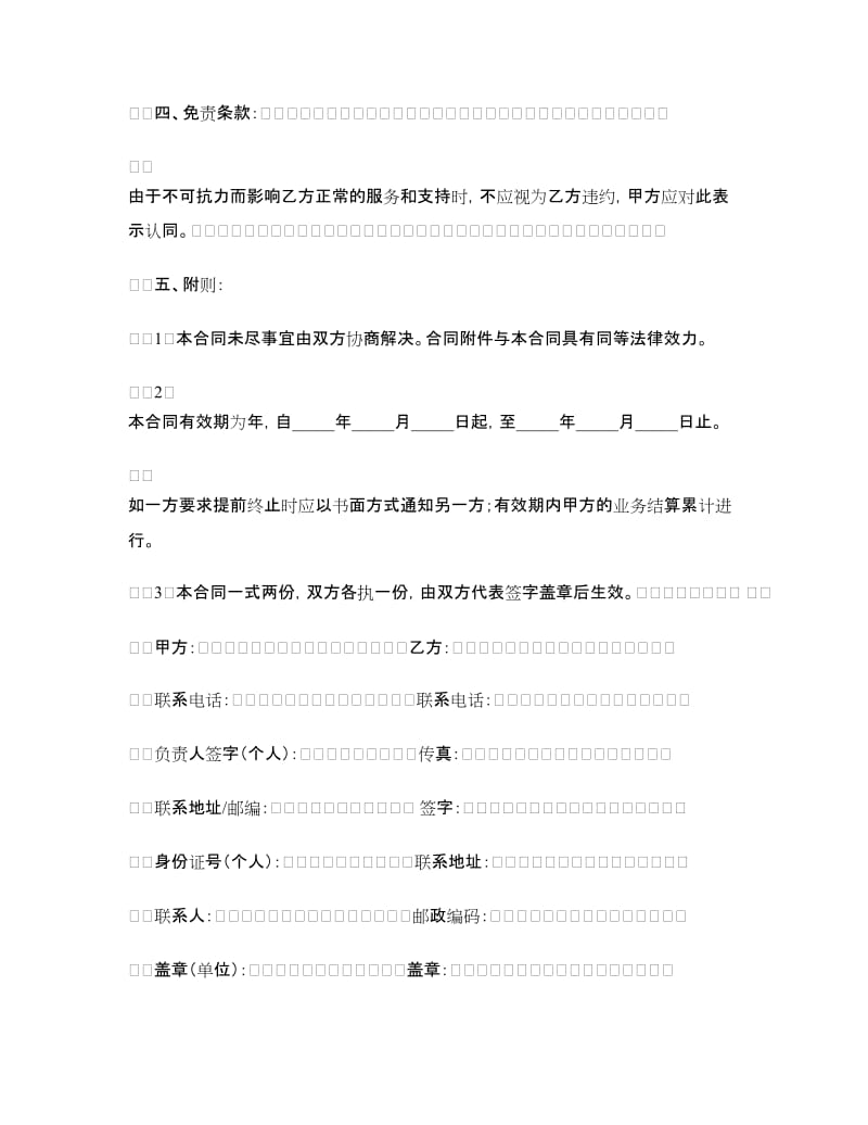 代理合作推进企业建立网站合同.doc_第3页