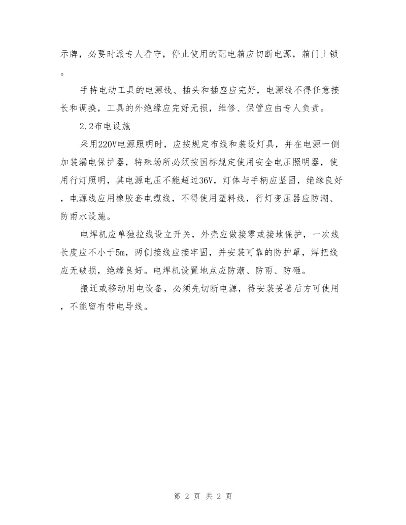 工程危险源辨识及其危害分析.doc_第2页