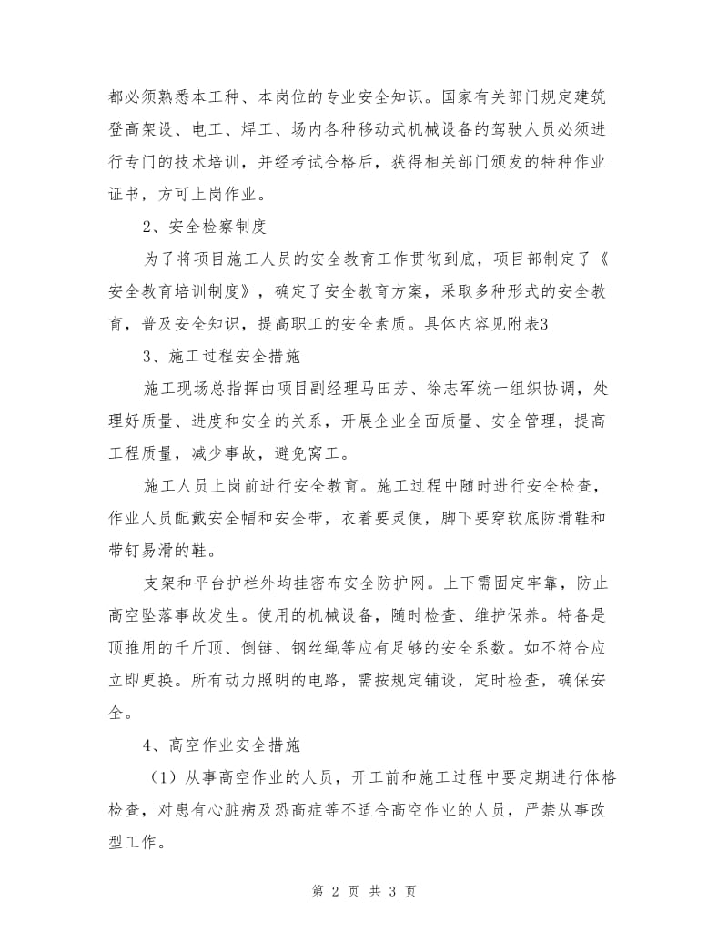 钢箱梁安装安全管理制度.doc_第2页