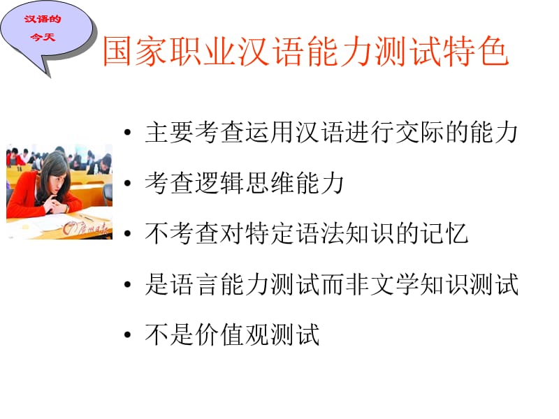 国家职业汉语测试常识及应试要点.ppt_第1页