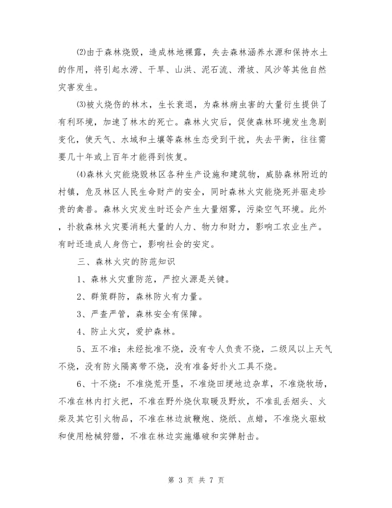 护林防火安全教育教案.doc_第3页