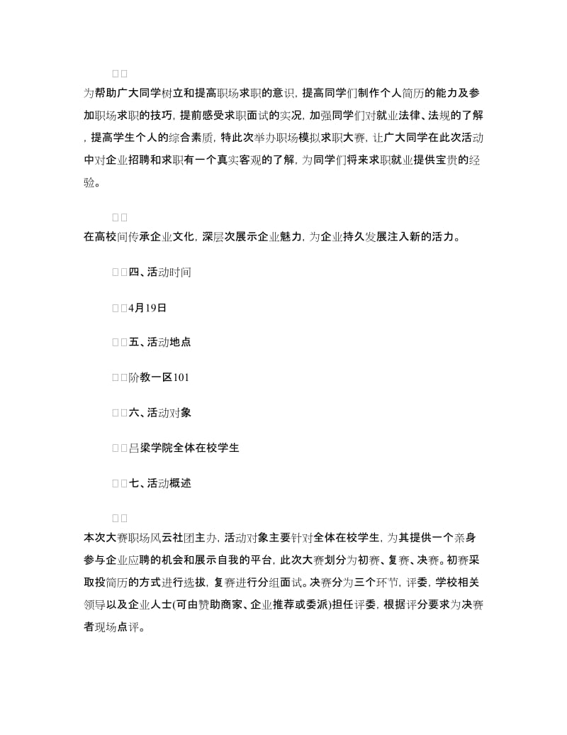 职场模拟求职大赛活动策划方案.doc_第2页