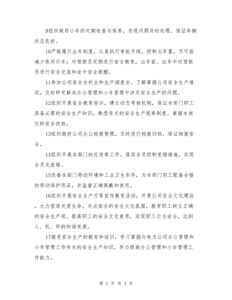 总经部主任安全职责.doc_第2页