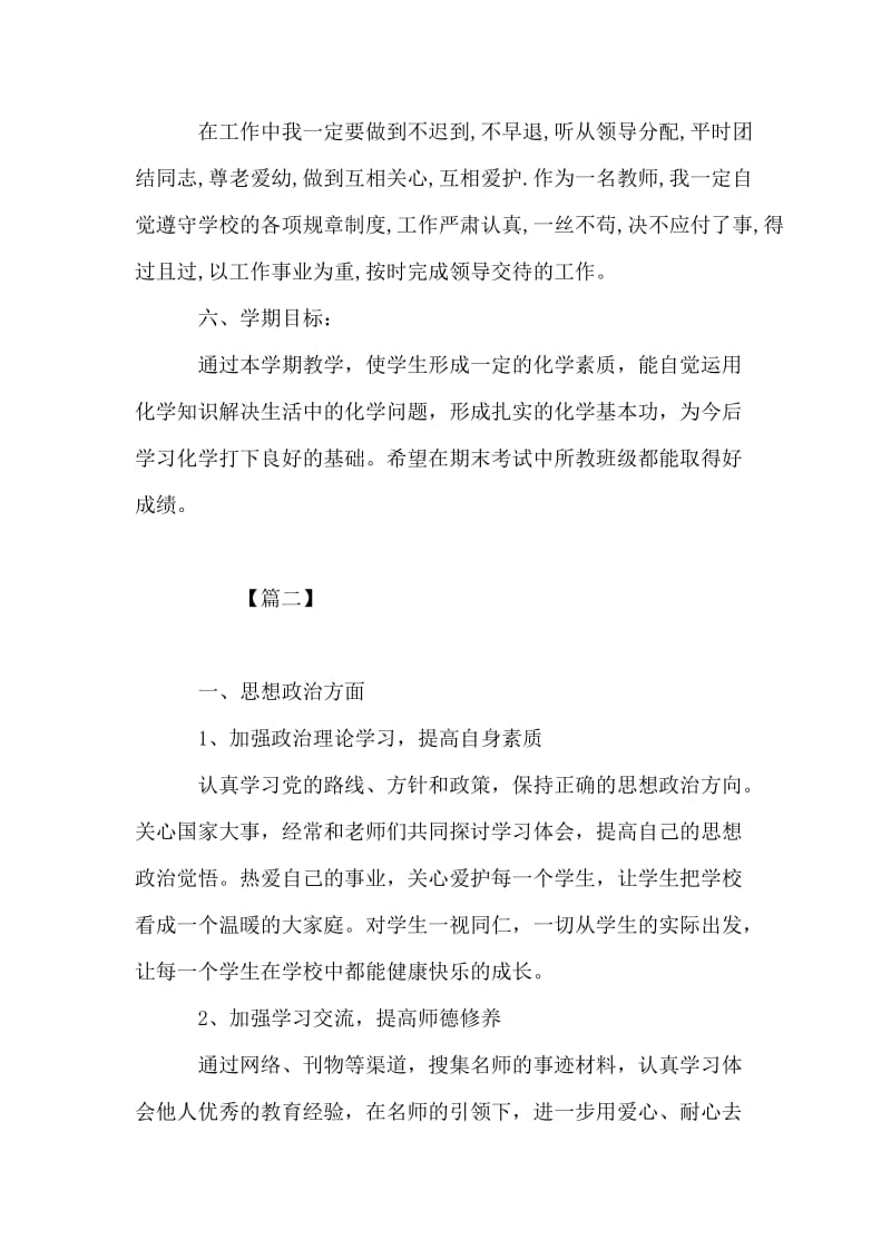 学院教师年度工作计划书.doc_第2页