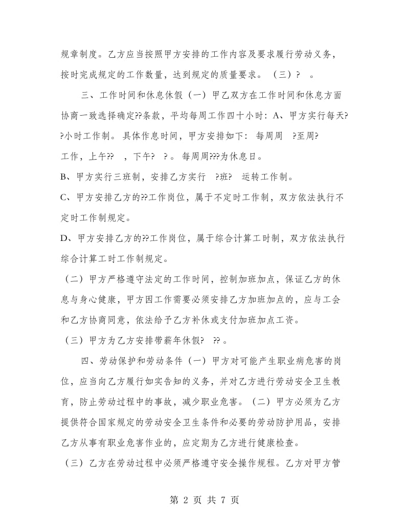 全日制劳动合同书.doc_第2页