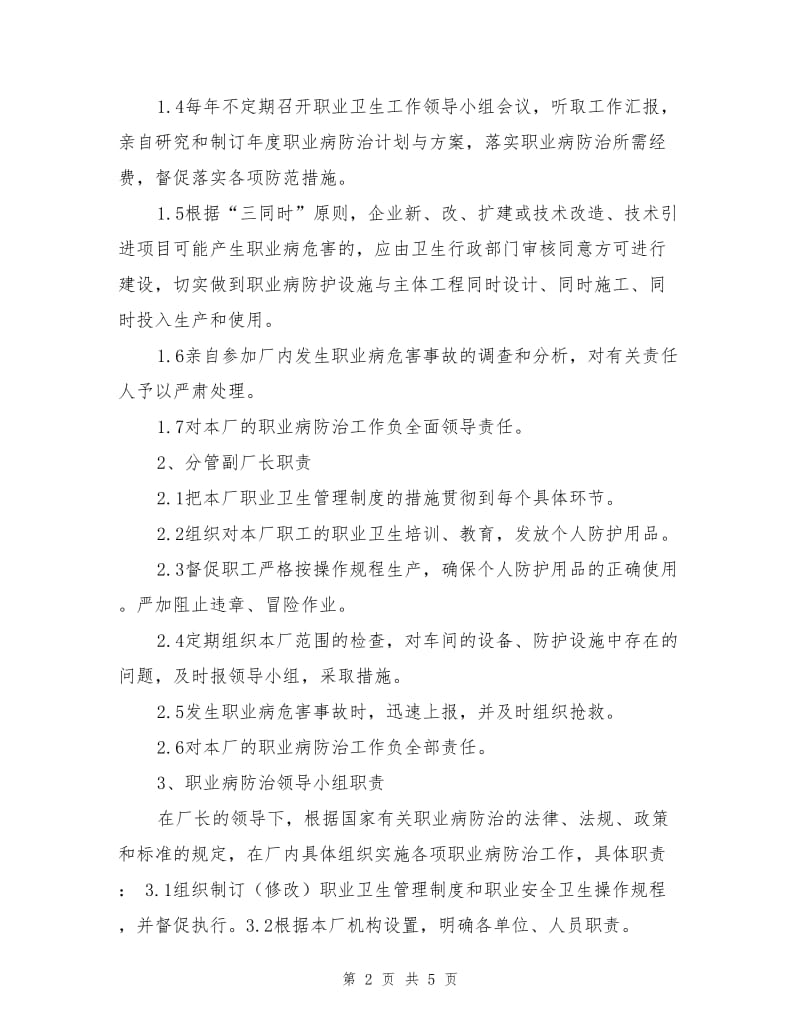 选矿厂职业危害防治责任制.doc_第2页