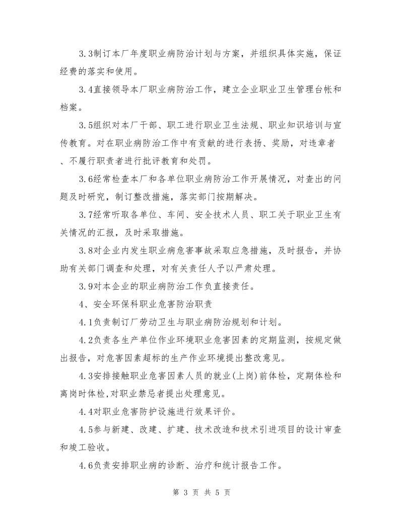 选矿厂职业危害防治责任制.doc_第3页