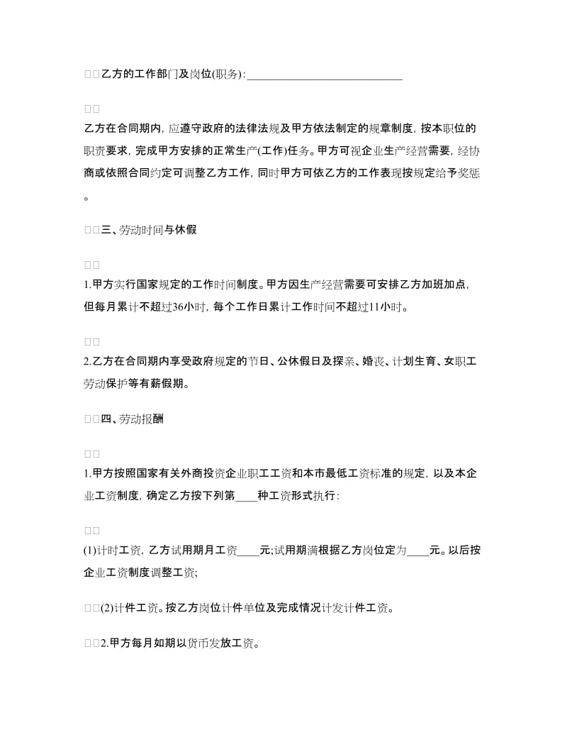 广州外商投资企业劳动合同.doc_第2页