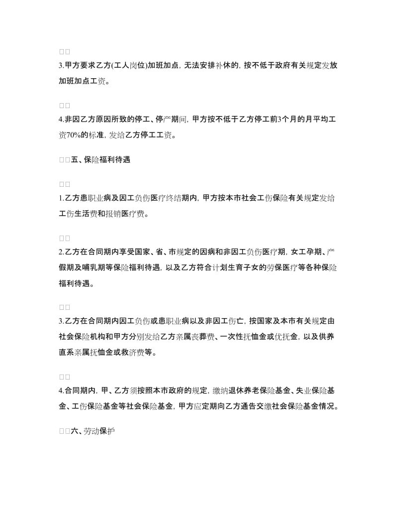 广州外商投资企业劳动合同.doc_第3页