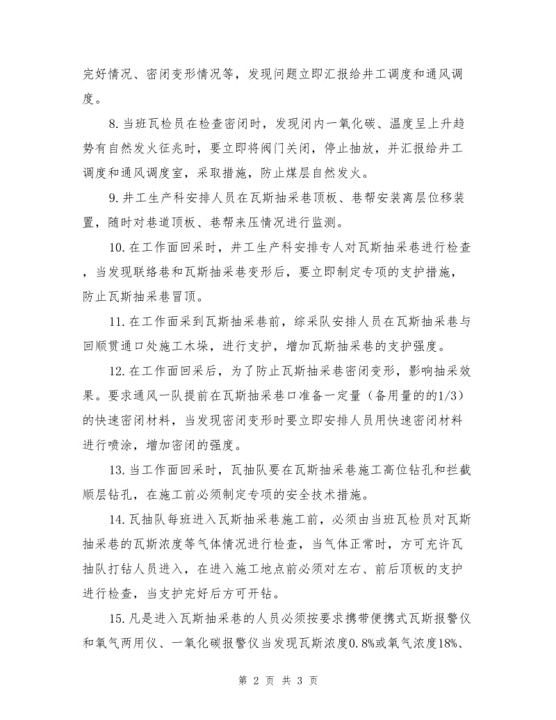 加强瓦斯治理联络巷埋管抽放安全管理措施.doc_第2页