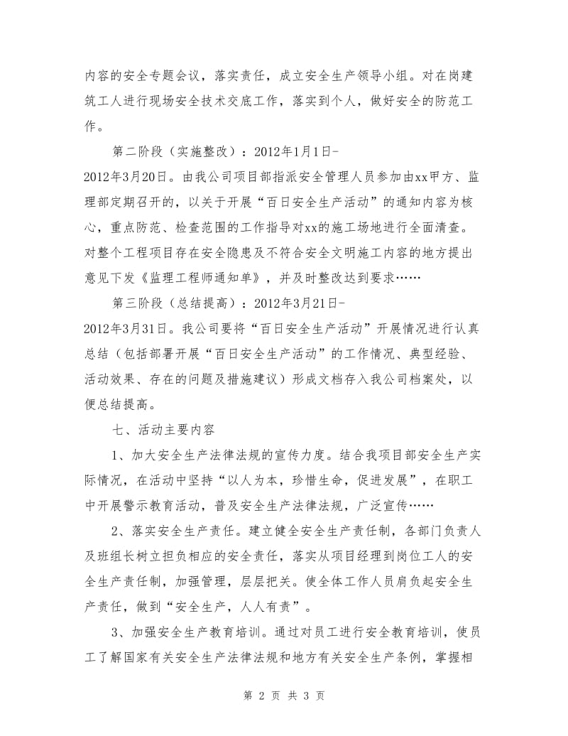 建筑工程项目部百日安全生产活动实施方案.doc_第2页