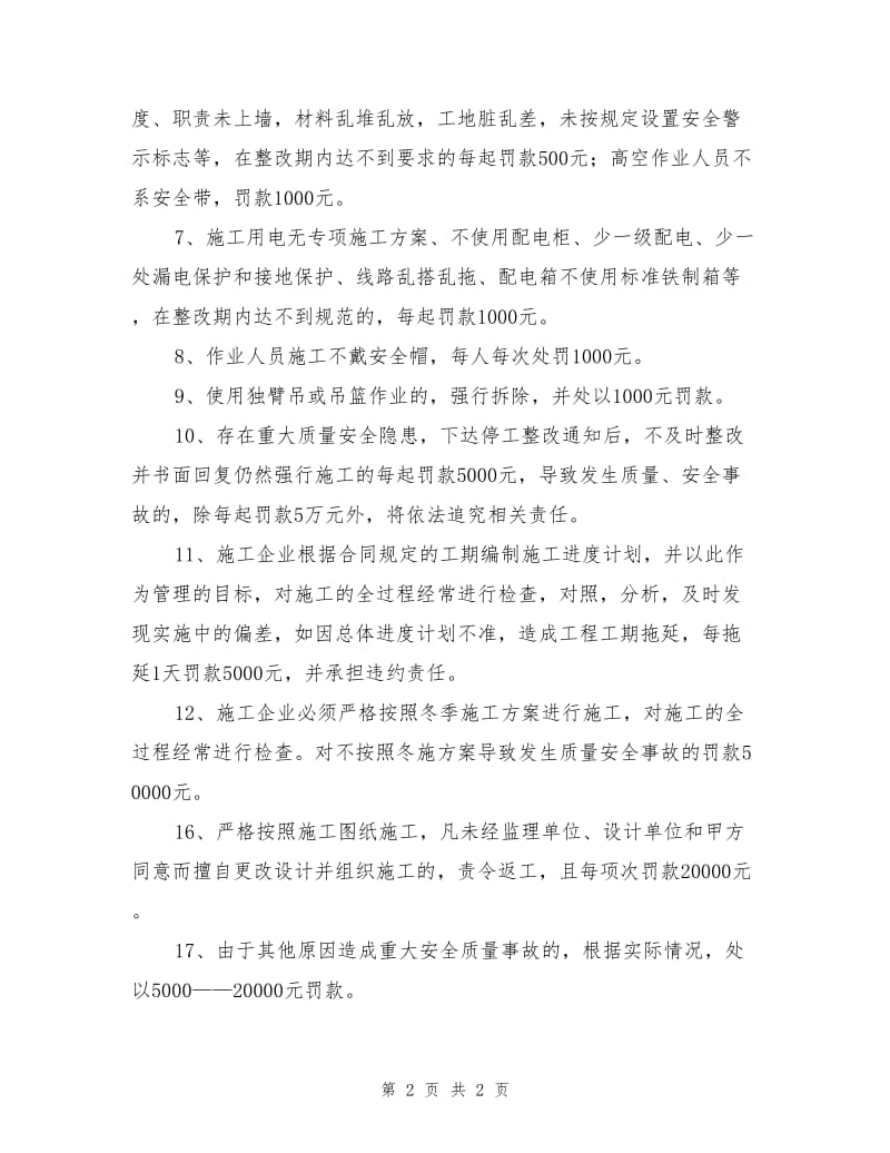 建设工程质量安全管理奖罚制度.doc_第2页