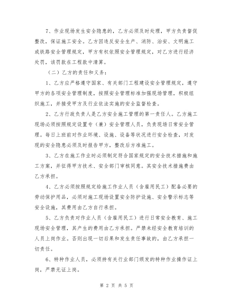 对外发包工程施工安全管理协议书.doc_第2页