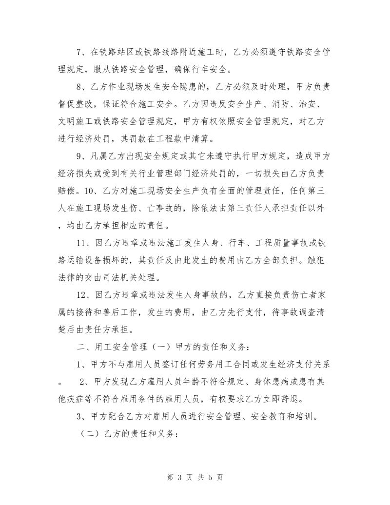 对外发包工程施工安全管理协议书.doc_第3页