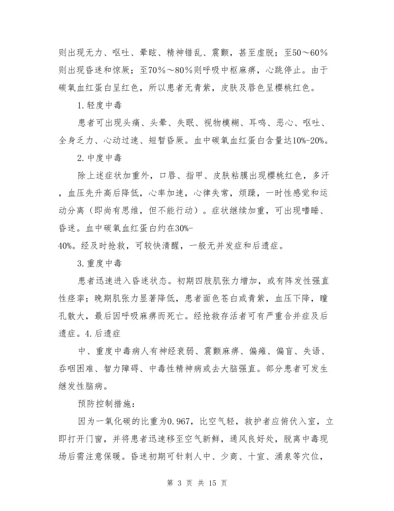 不同职业病的防护知识.doc_第3页