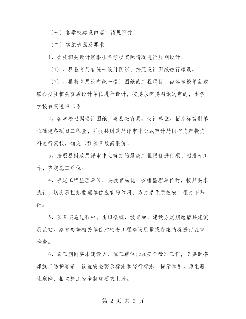 镇校车安全落实方案.doc_第2页