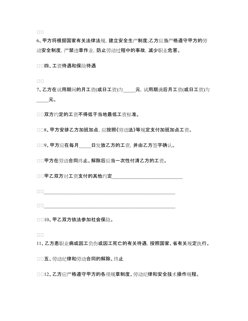 最新安徽省农民工劳动合同.doc_第3页