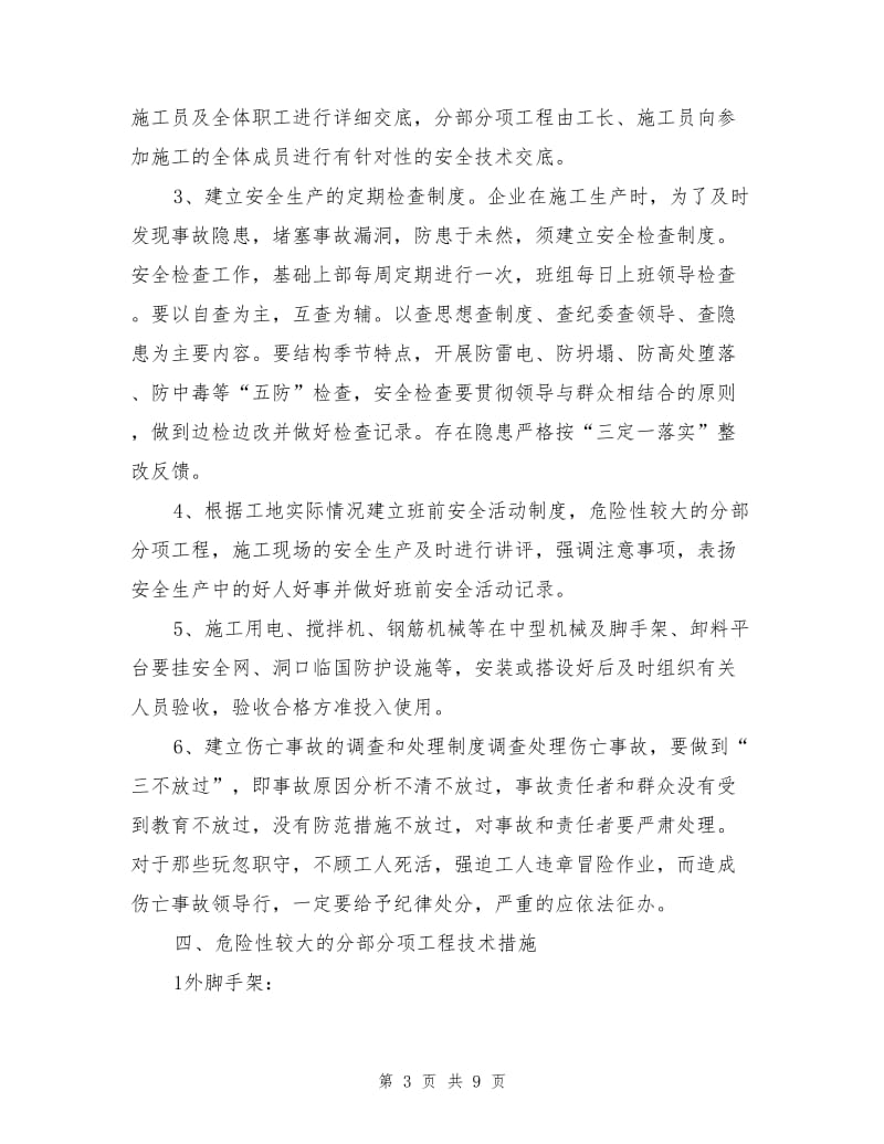 危险性较大的分部分项工程安全管理措施.doc_第3页