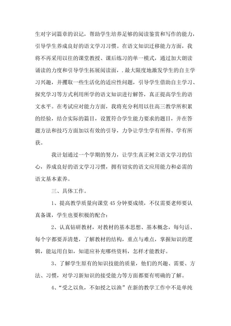 高三语文老师上学期教学工作计划.doc_第2页