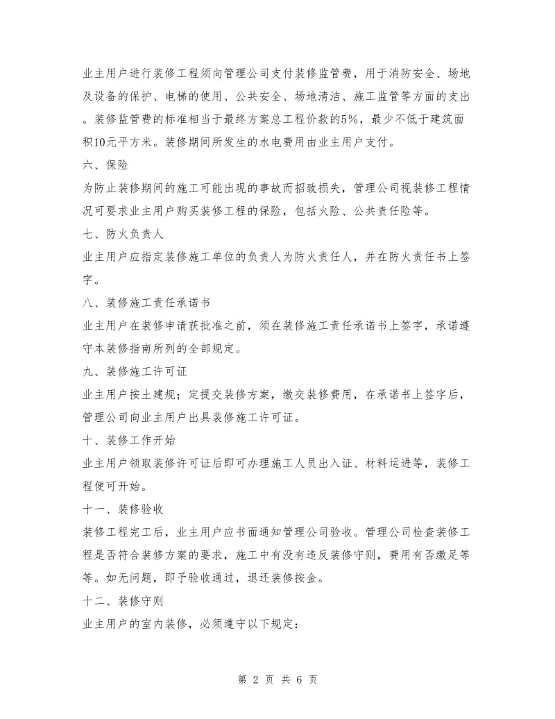 办公楼装修合同.doc_第2页