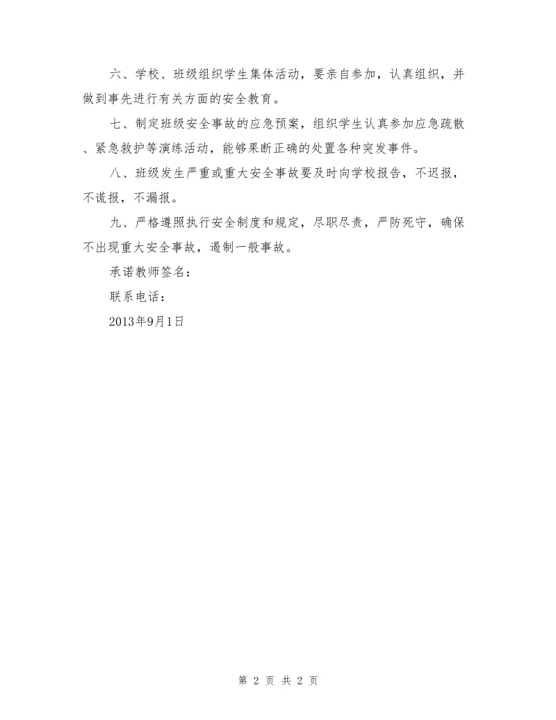 教师安全承诺书.doc_第2页