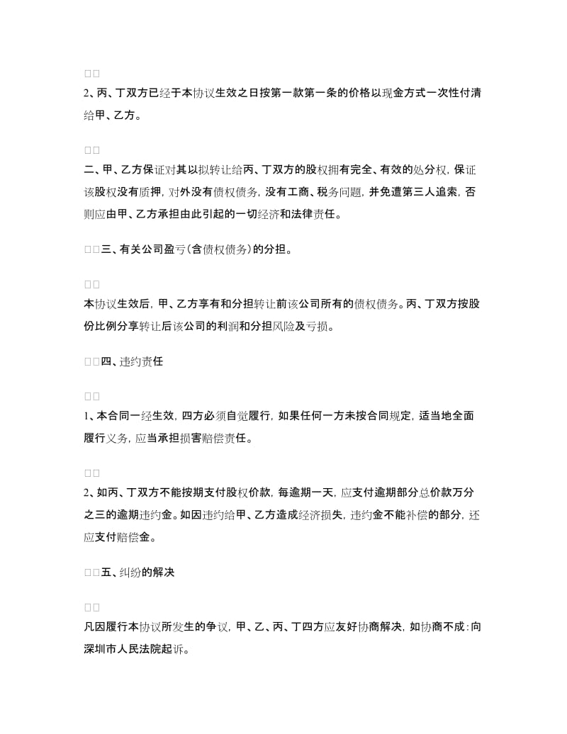 股权转让协议(样式三).doc_第2页