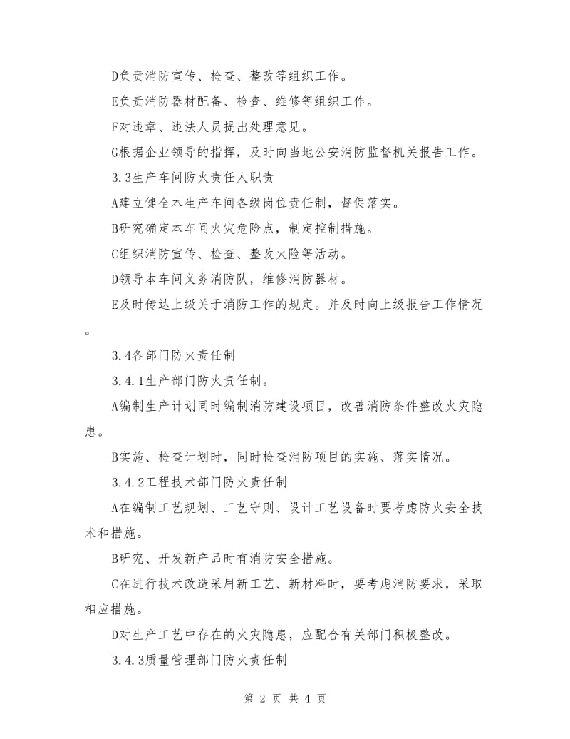 企业消防安全管理责任制.doc_第2页