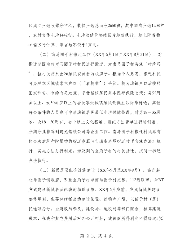 经济区民房改建方案.doc_第2页