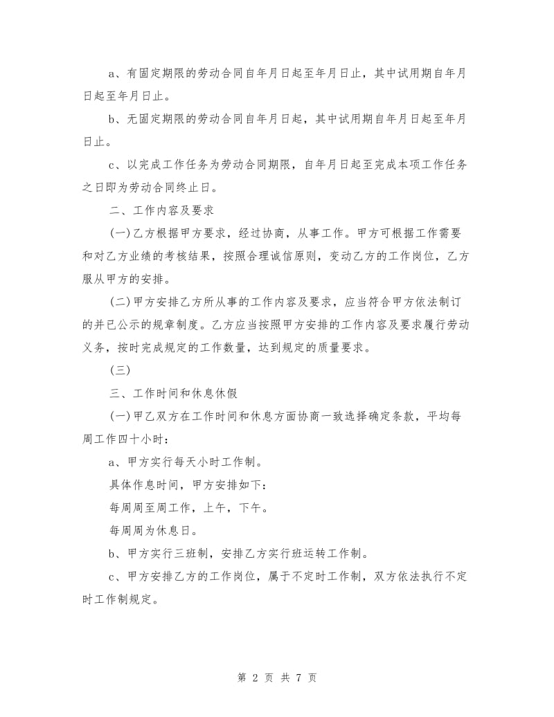 用工合同样本.doc_第2页