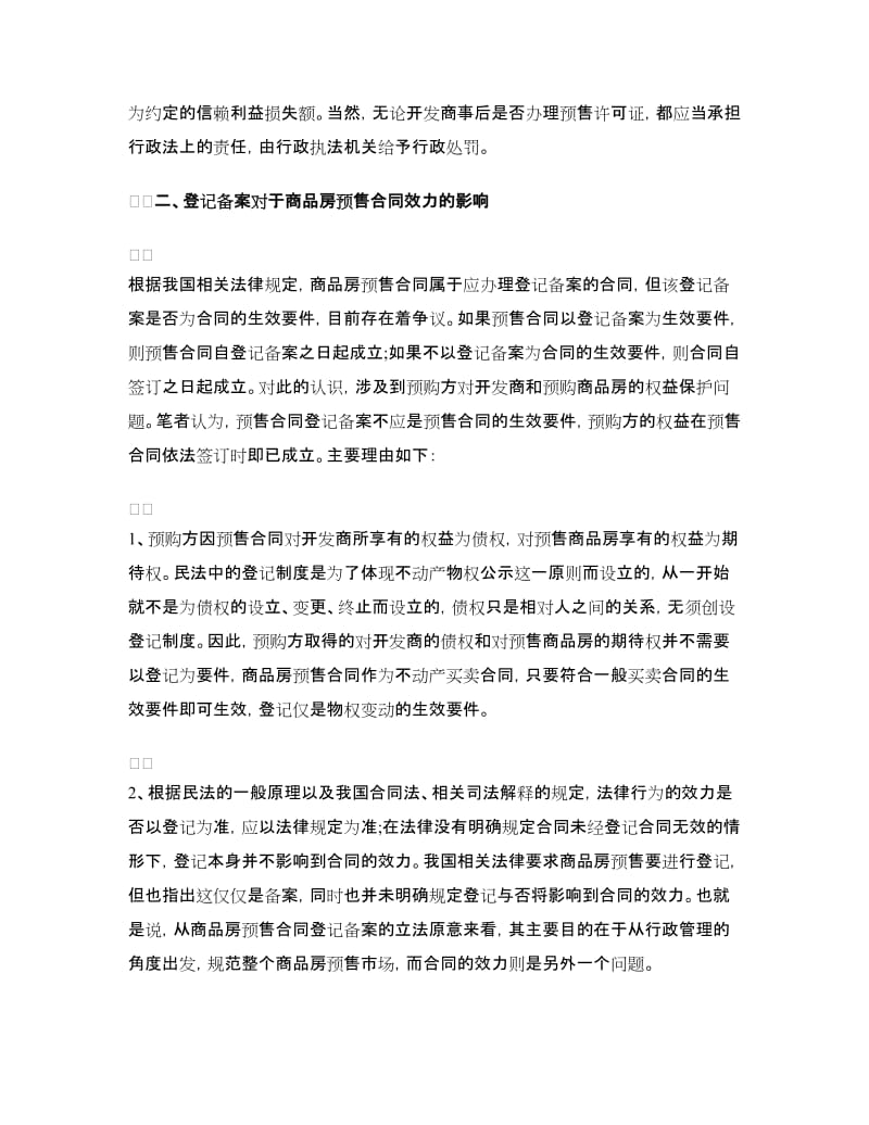 商品房预售合同订立程序.doc_第3页