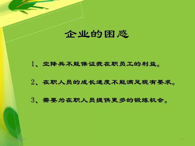 如何带好新人-师徒培训.ppt_第3页