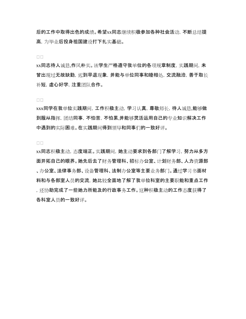 社会实践单位意见.doc_第2页