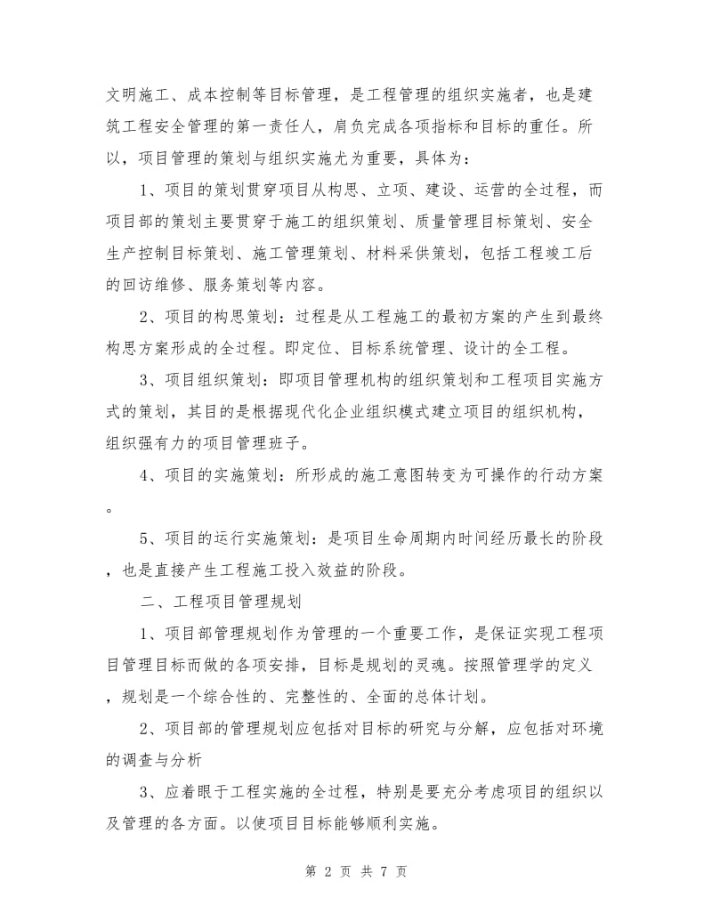 项目经理的安全生产责任制.doc_第2页