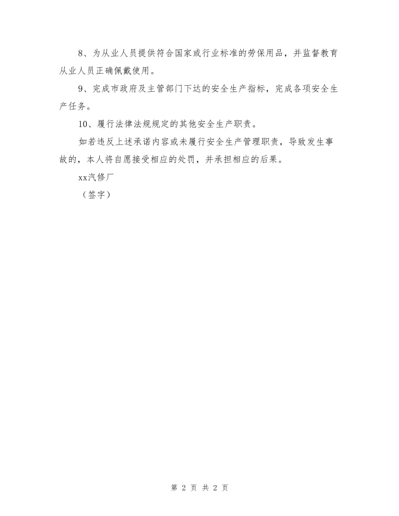 汽修厂安全生产承诺书.doc_第2页