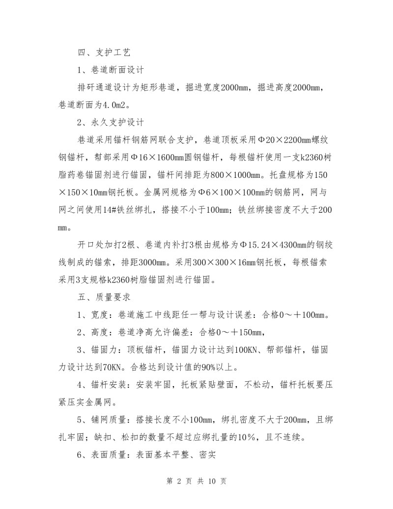 排矸通道安全措施.doc_第2页