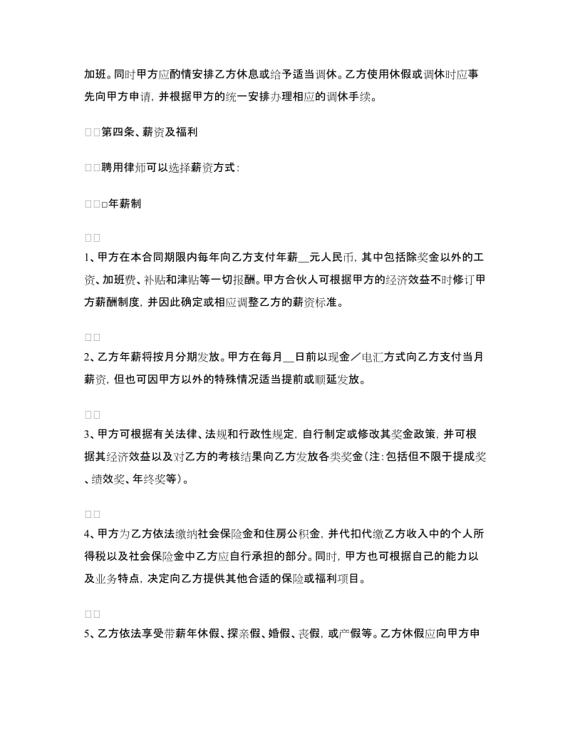 律师聘用协议.doc_第3页