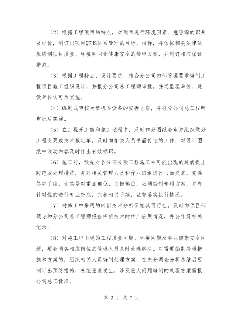 项目技术负责人工作指导书.doc_第2页