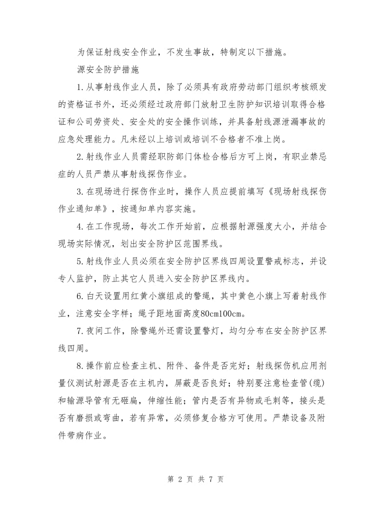 γ源使用安全措施.doc_第2页